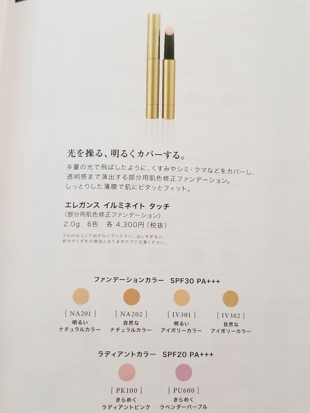 イルミネイト タッチ/Elégance/スティックコンシーラーを使ったクチコミ(2枚目)