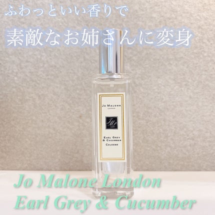 アールグレー & キューカンバー コロン/Jo MALONE LONDON/香水(レディース)を使ったクチコミ(1枚目)