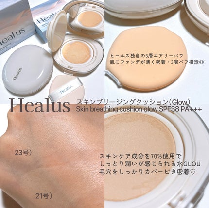 ブリージンググロークッション/Healus/クッションファンデーションを使ったクチコミ(2枚目)