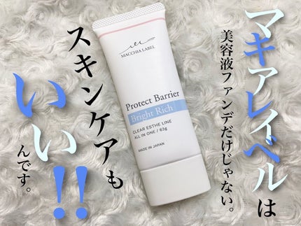 プロテクトバリアブライトリッチ/Macchia Label/オールインワン化粧品を使ったクチコミ(1枚目)