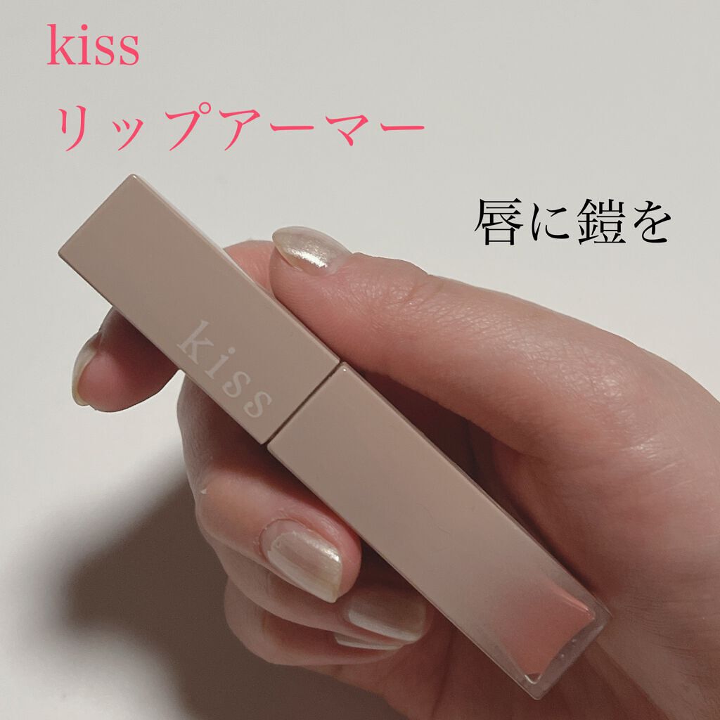 リップアーマー/KiSS/口紅を使ったクチコミ（1枚目）