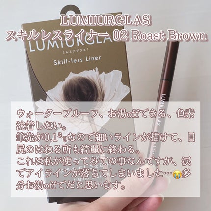 スキルレスライナー/LUMIURGLAS/リキッドアイライナーを使ったクチコミ(3枚目)