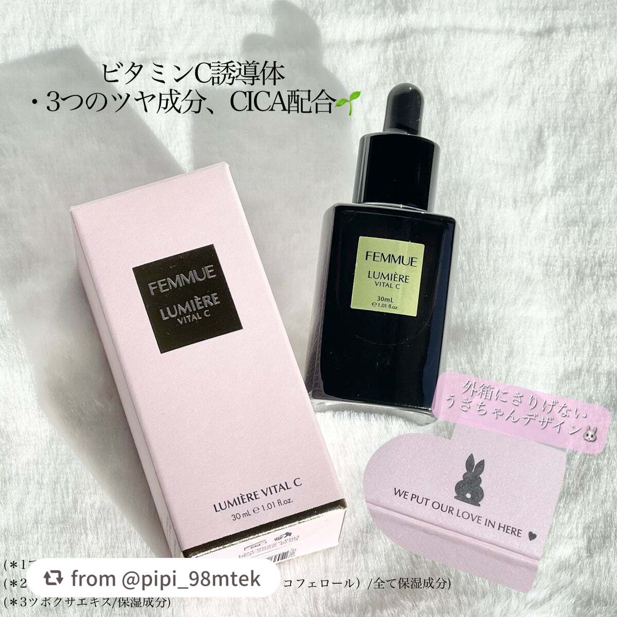 ルミエール ヴァイタルC/FEMMUE/ブースター・導入液を使ったクチコミ(3枚目)