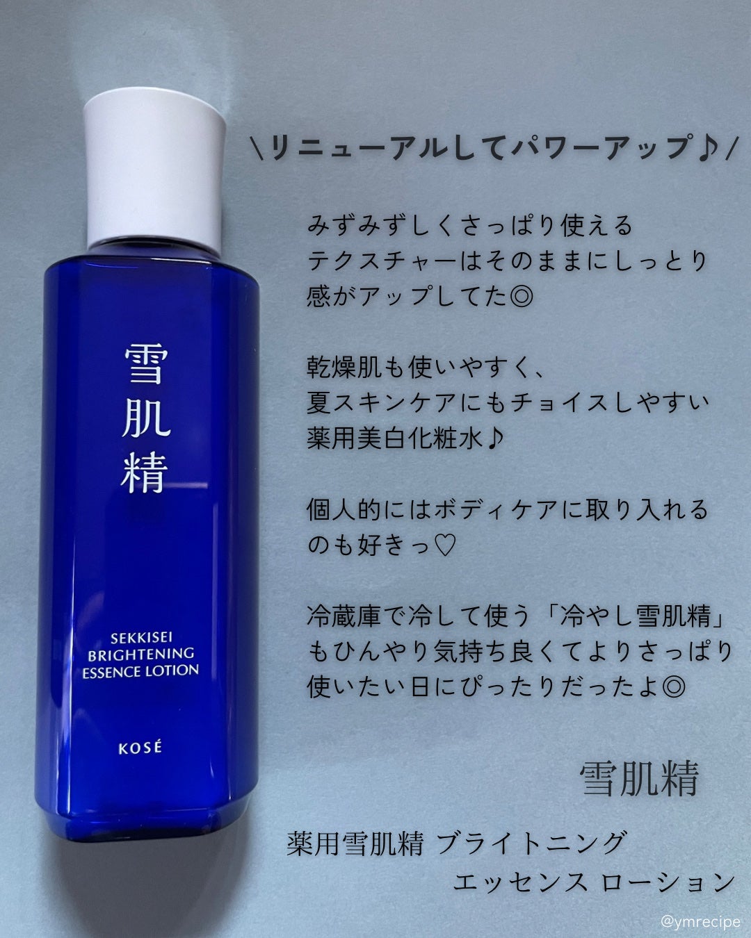 薬用雪肌精 ブライトニング エッセンス ローション/雪肌精/化粧水を使ったクチコミ(2枚目)