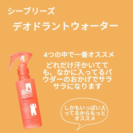 デオ&ウォーター B (せっけん)/シーブリーズ/デオドラント・制汗剤を使ったクチコミ(5枚目)