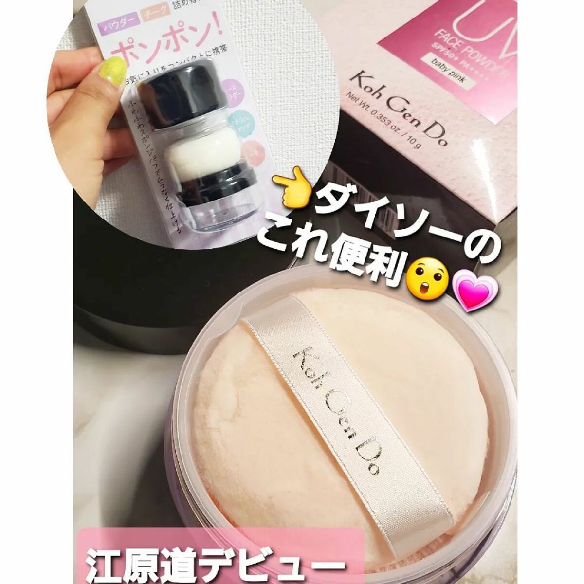 マイファンスィー UVフェイスパウダー/Koh Gen Do/ルースパウダーを使ったクチコミ(1枚目)