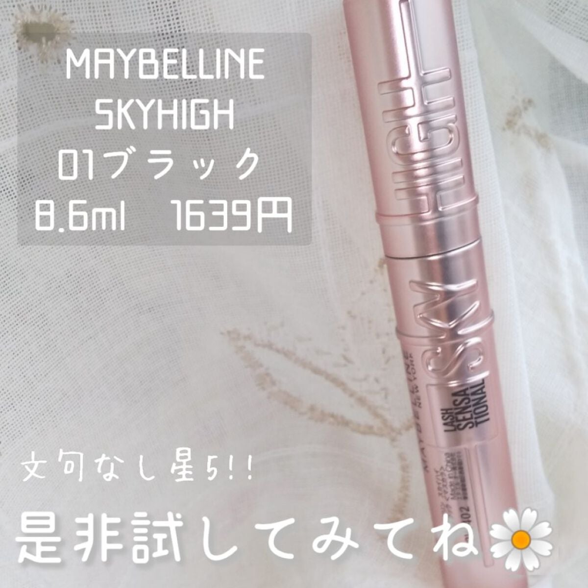 スカイハイ/MAYBELLINE NEW YORK/マスカラを使ったクチコミ(5枚目)