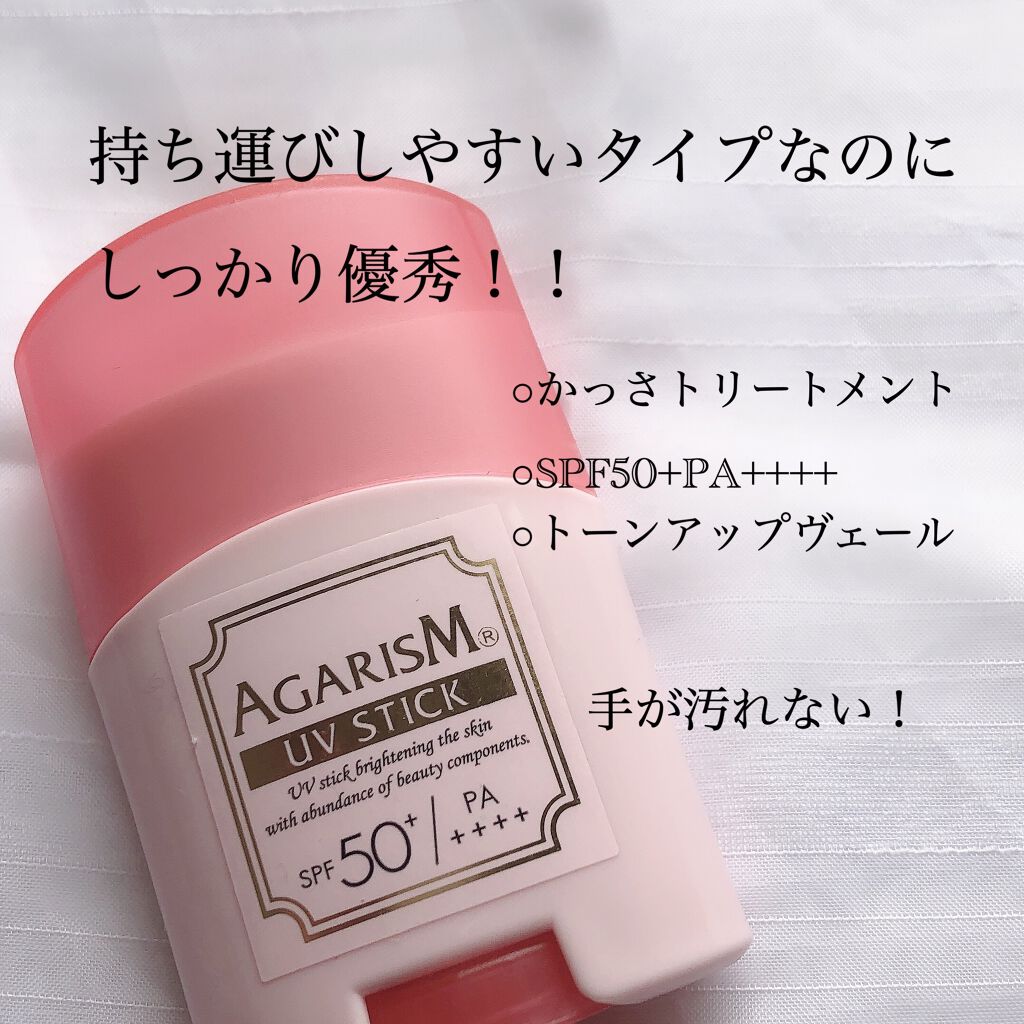 トーンアップUVスティック/AGARISM/日焼け止めスティックを使ったクチコミ（2枚目）