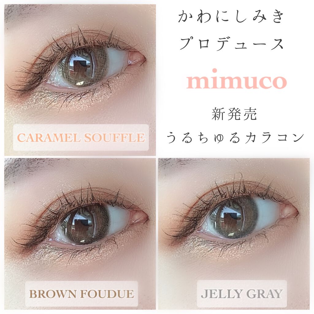 mimuco 1day/mimuco/ワンデー(1DAY)カラコンを使ったクチコミ(1枚目)
