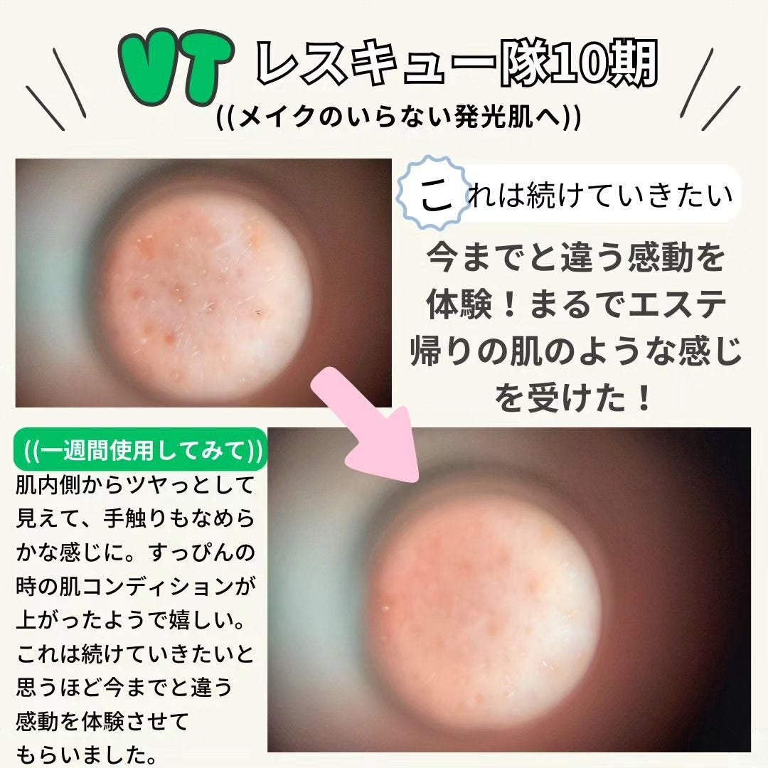 響き on LIPS 「VT肌レスキュー隊10期に選んでいただき3製品をいただきました..」(9枚目)