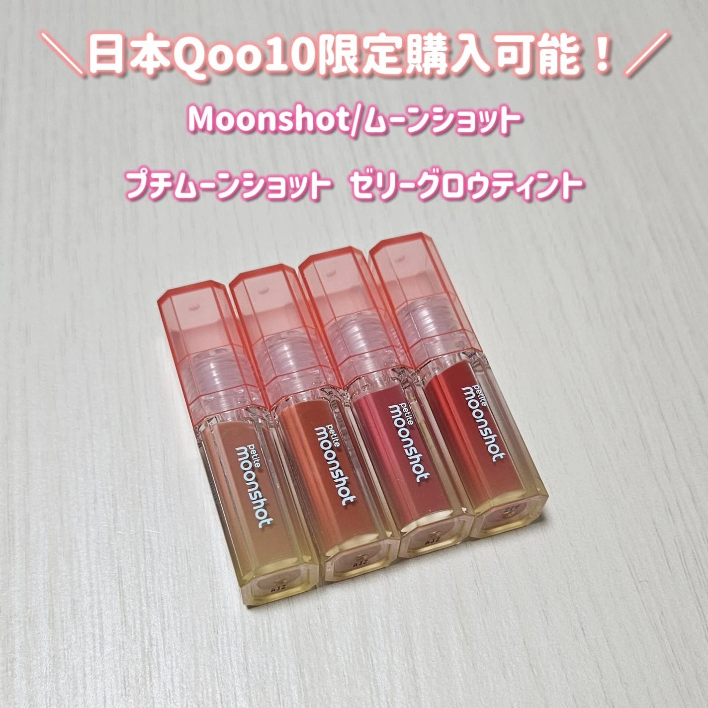 プチムーンショットジェリーグロウティント/moonshot/リップティントを使ったクチコミ(2枚目)