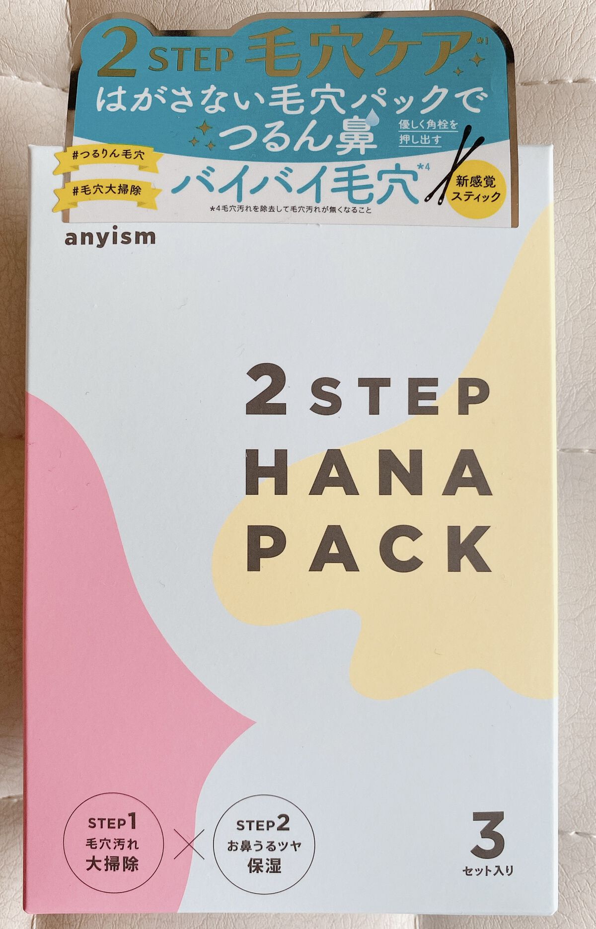 2STEP 鼻パック 女性用/anyism/その他スキンケアを使ったクチコミ（1枚目）
