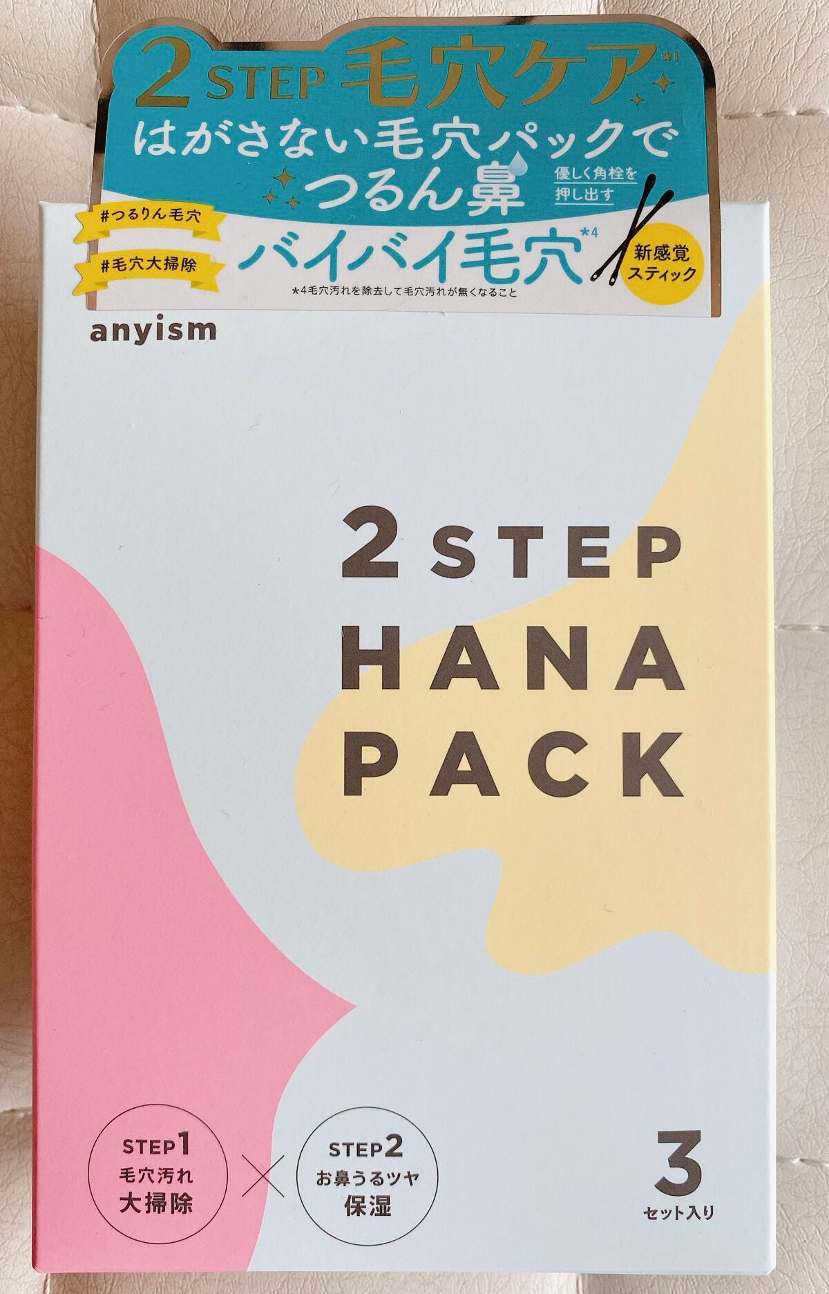 2STEP 鼻パック/anyism/その他スキンケアを使ったクチコミ(1枚目)