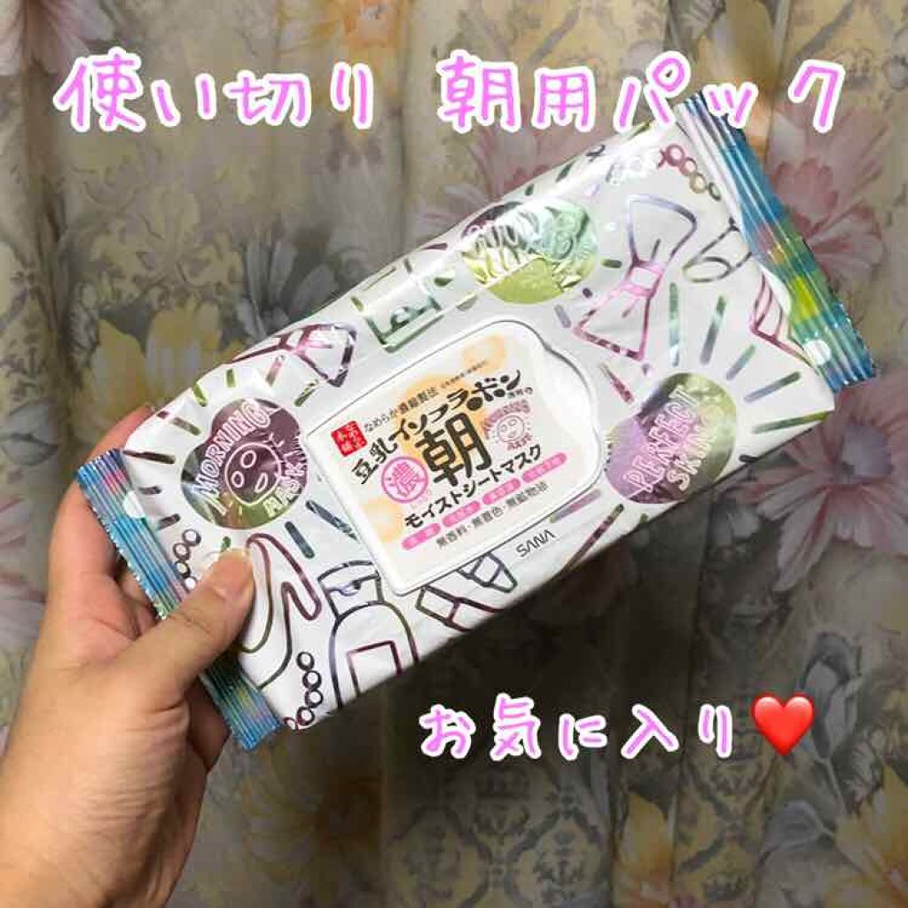 朝用モイストシートマスク/なめらか本舗/シートマスク・パックを使ったクチコミ(1枚目)