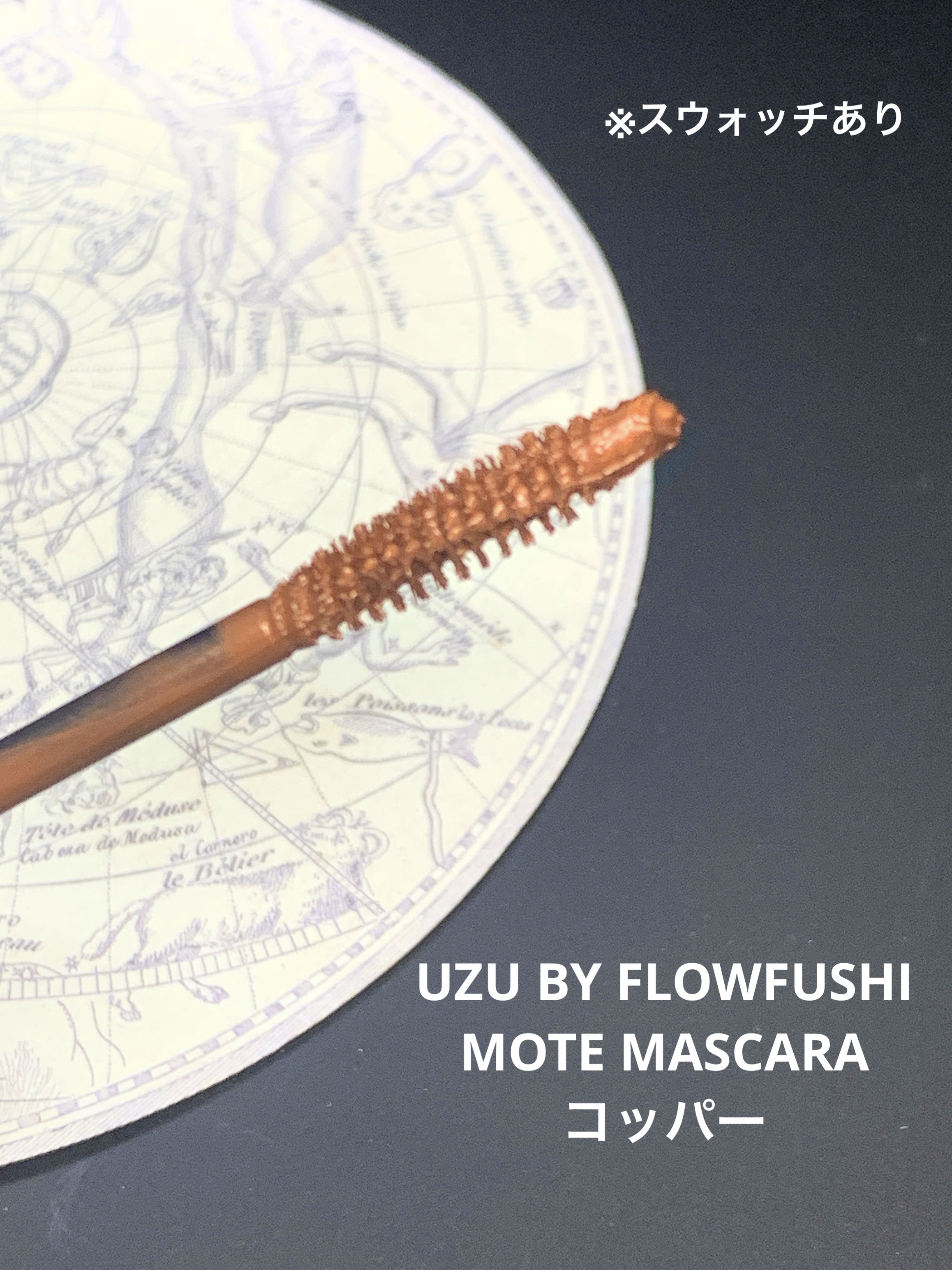 MOTE MASCARA/UZU BY FLOWFUSHI/マスカラを使ったクチコミ（1枚目）