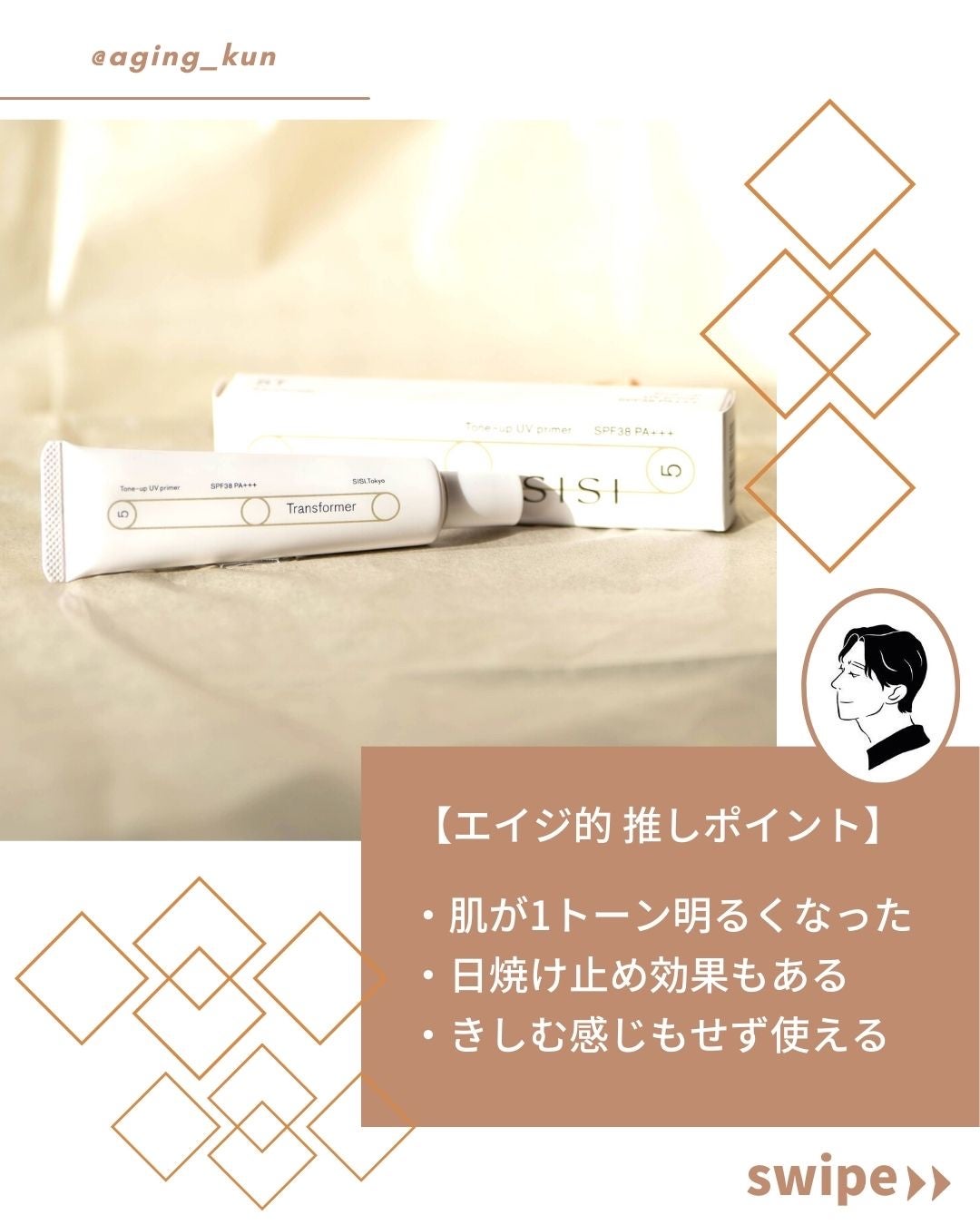 トランスフォーマートーンアップUVプライマー SPF38 PA+++/SISI/化粧下地を使ったクチコミ(3枚目)