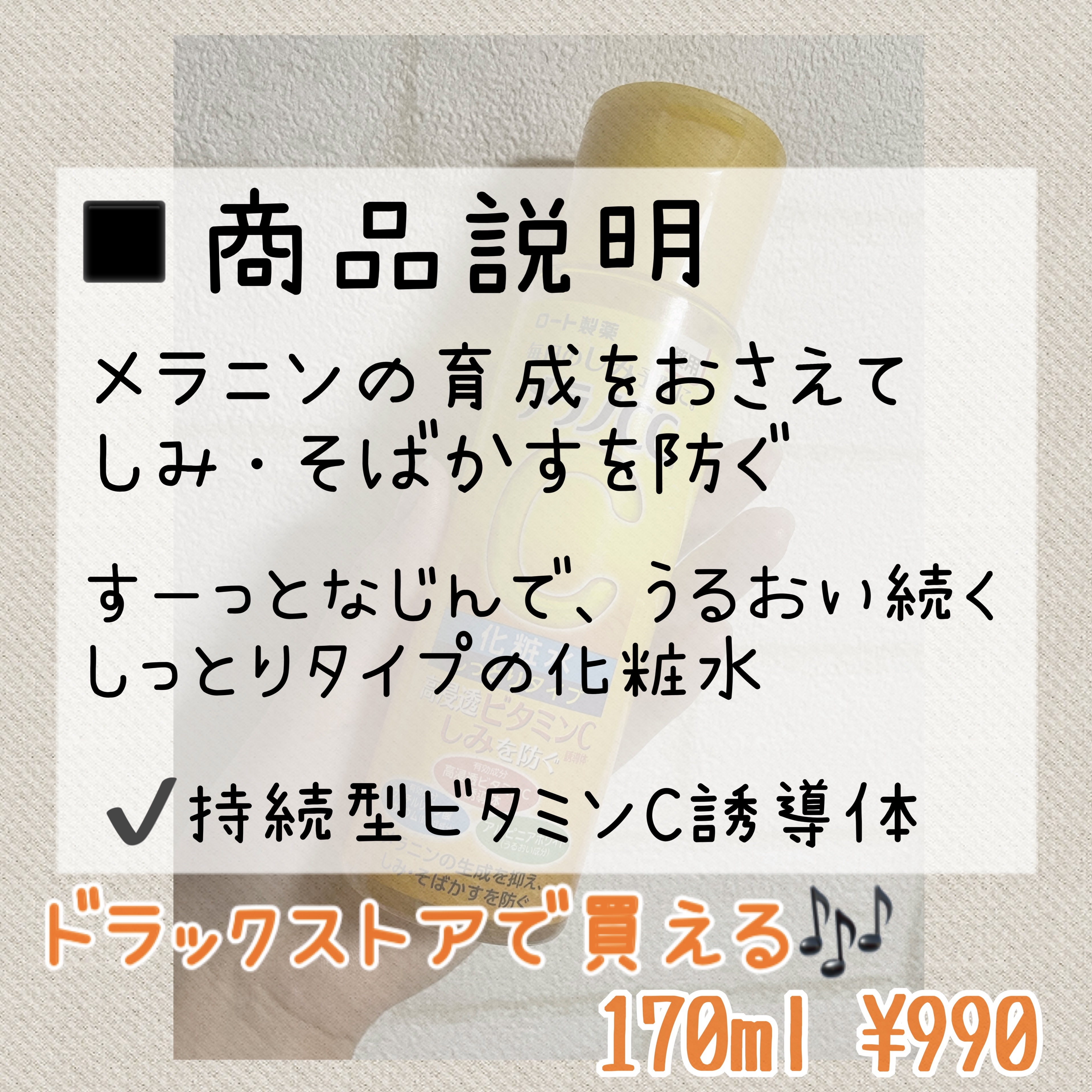 薬用しみ対策 美白化粧水 しっとりタイプ/メラノCC/化粧水を使ったクチコミ（3枚目）