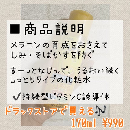 薬用しみ対策 美白化粧水 しっとりタイプ/メラノCC/化粧水を使ったクチコミ(3枚目)