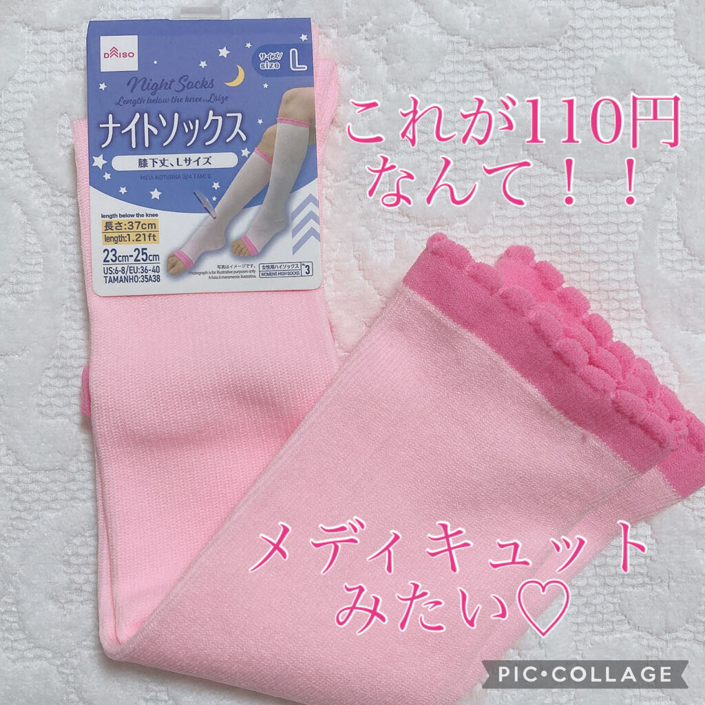 ナイトソックス/DAISO/着圧ソックス・レギンスを使ったクチコミ（1枚目）