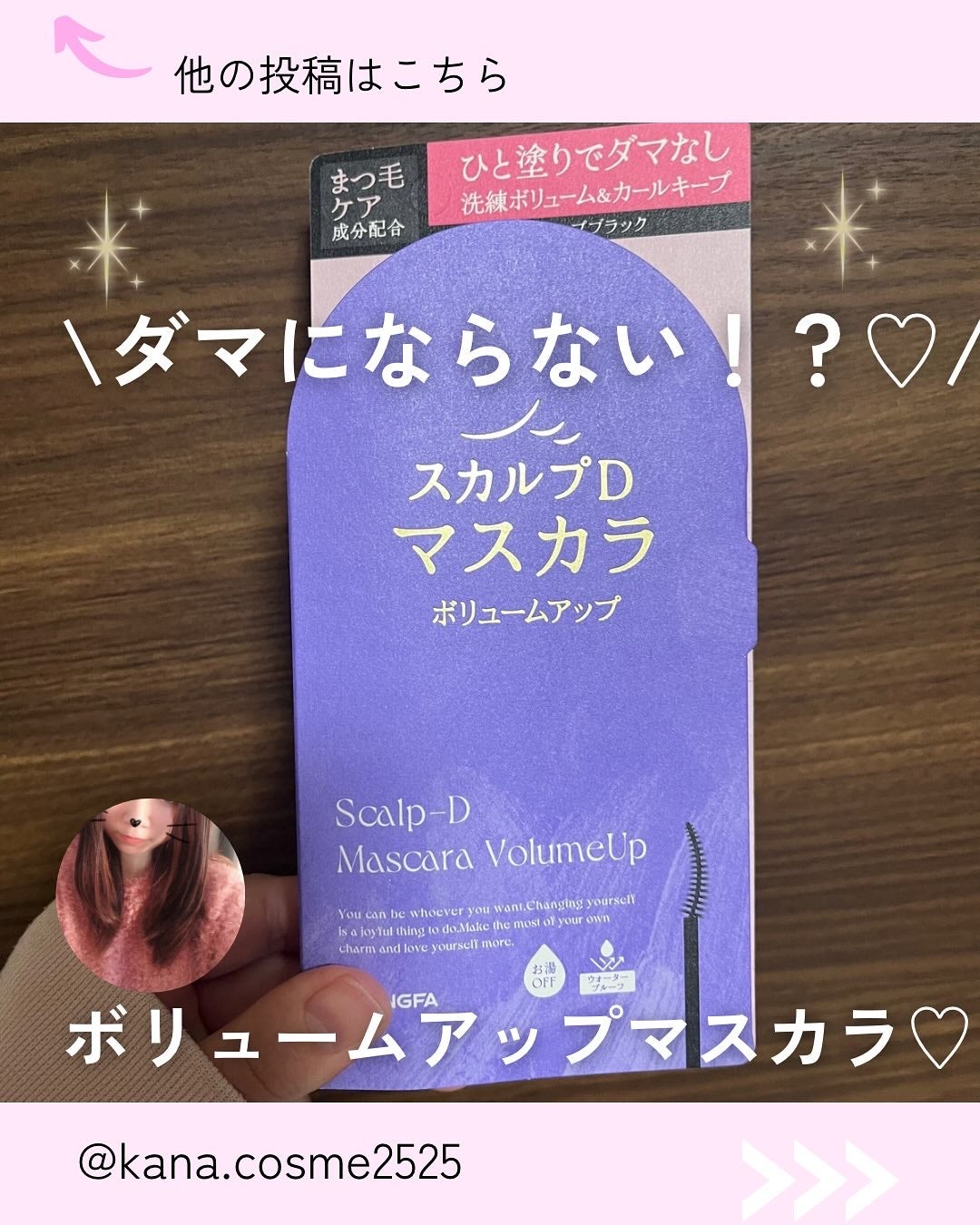 Kana on LIPS 「ダマにならない!?ボリュームアップマスカラ♡/@kana.co..」(1枚目)