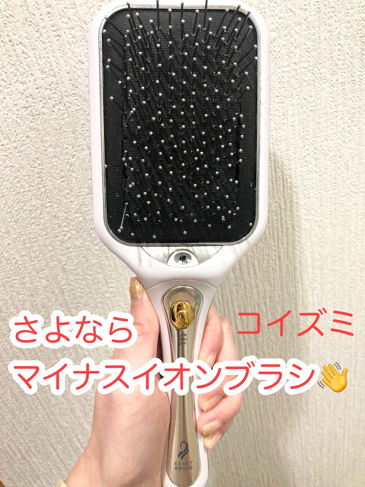 マイナスイオンリセットブラシ KBE-2400｜KOIZUMIの口コミ - KOIZUMI