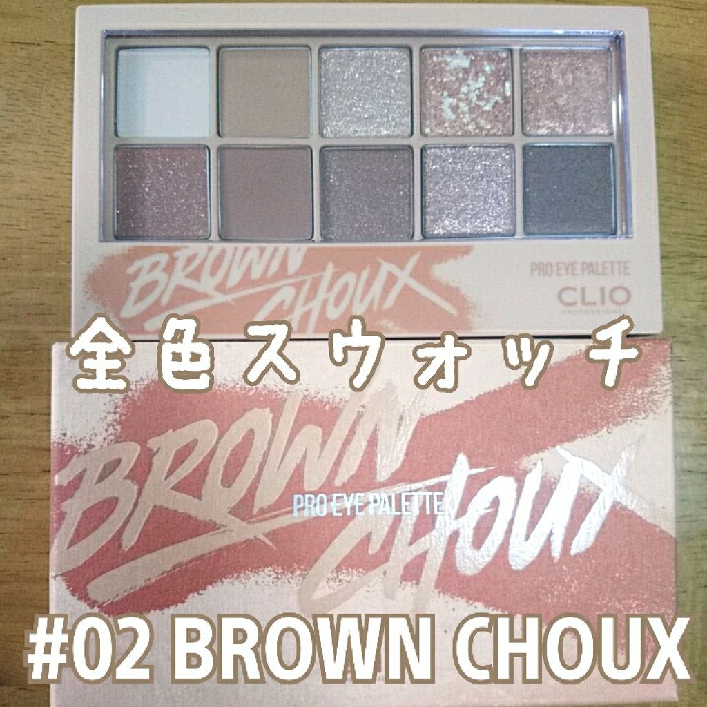 プロ アイ パレット/CLIO/アイシャドウパレットを使ったクチコミ(1枚目)