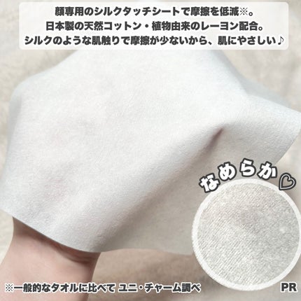シルコットフェイシャルタオル 素肌おもい プレミアム/シルコット/クレンジングタオルを使ったクチコミ(4枚目)