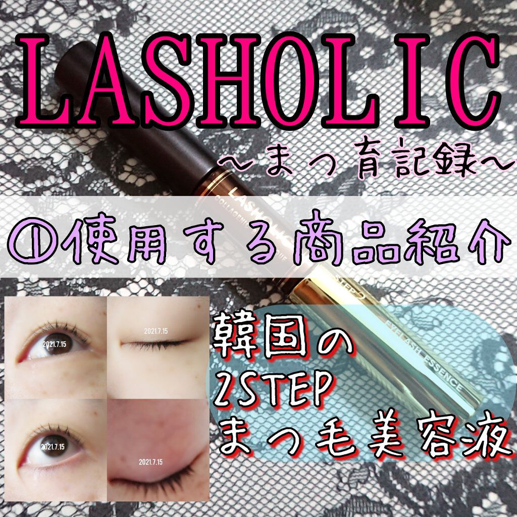 湘南美容まつ毛美容液/Co-medical+/まつげ美容液を使ったクチコミ（1枚目）