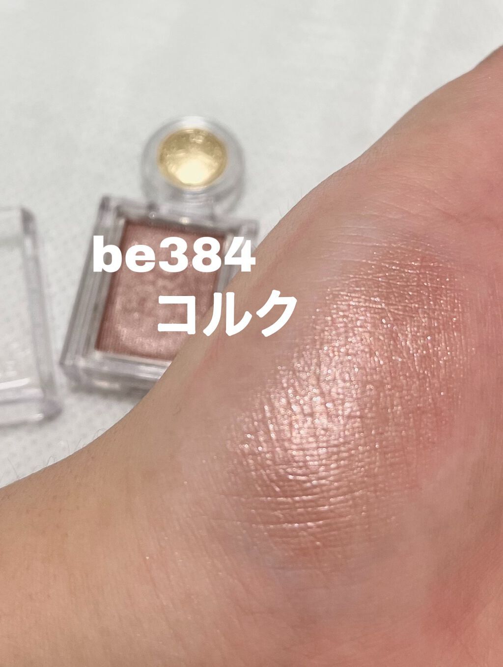 シャドーカスタマイズ/MAJOLICA MAJORCA/単色アイシャドウを使ったクチコミ（2枚目）