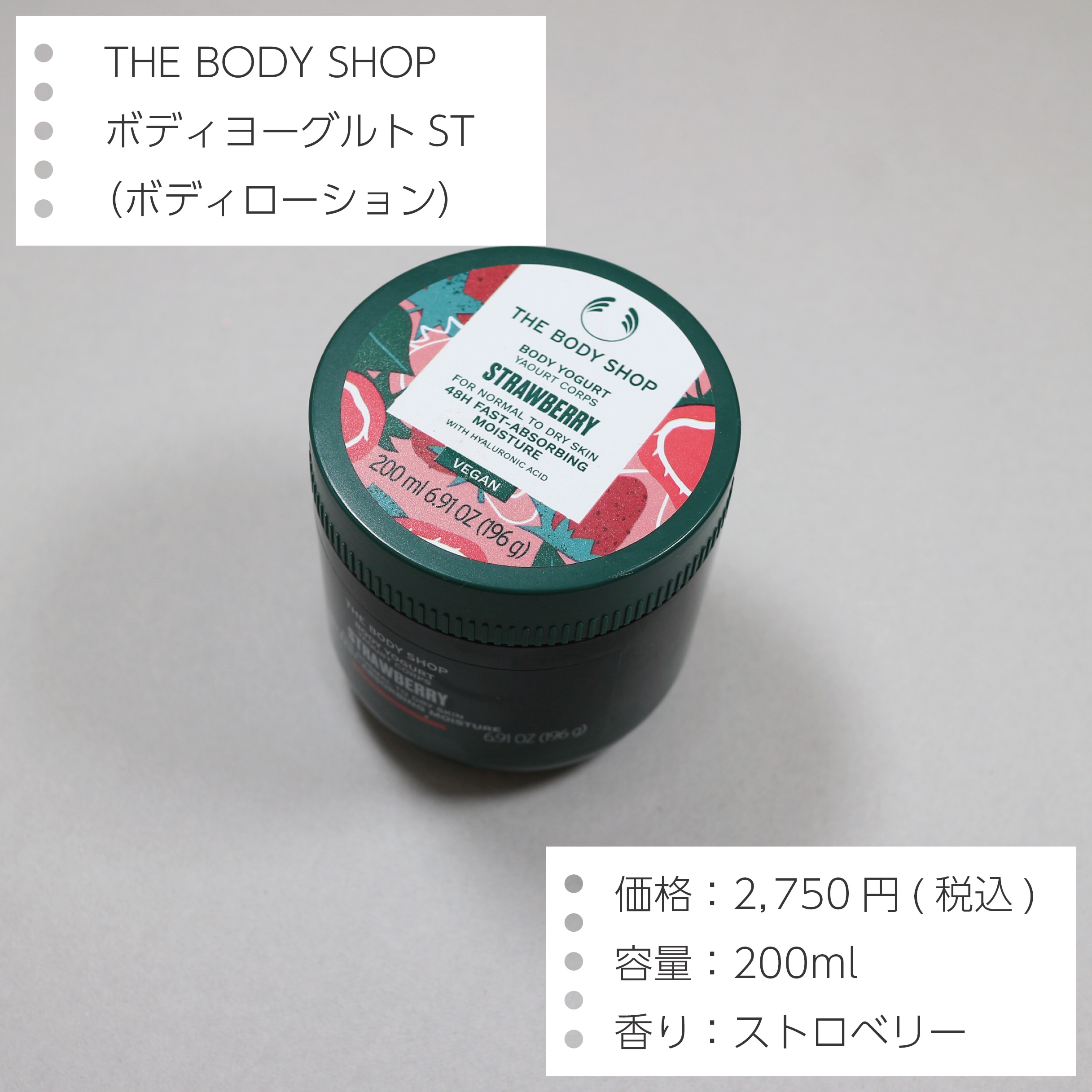 ボディヨーグルト ST/THE BODY SHOP/ボディローションを使ったクチコミ（2枚目）