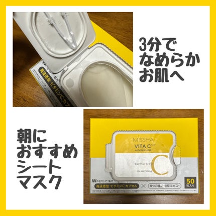 ミシャ ビタシープラス クイックマスク/MISSHA/シートマスク・パックを使ったクチコミ(1枚目)