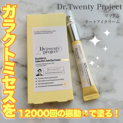 リプダム オートアイクリーム/Dr.Twenty Project/アイケア・アイクリームを使ったクチコミ(1枚目)