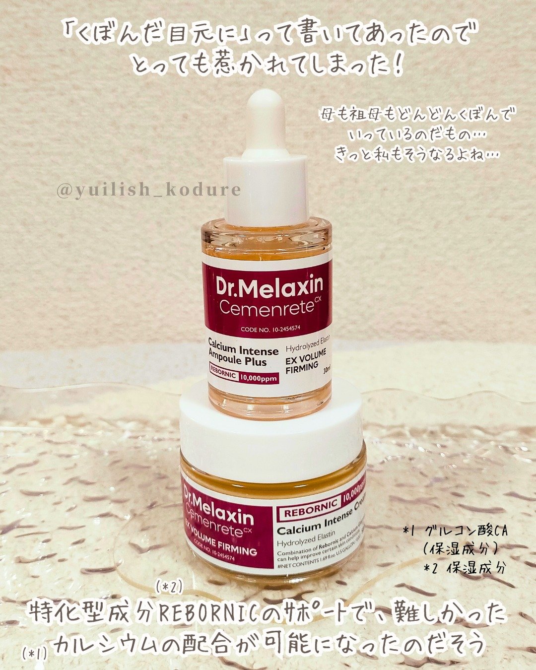 Cemenrete Calcium Intense Cream/Dr.Melaxin/フェイスクリームを使ったクチコミ（2枚目）