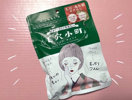 毛穴小町マスク /クリアターン/シートマスク・パックを使ったクチコミ(1枚目)