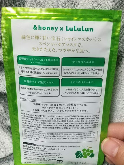 長野・山梨ルルルン(シャインマスカットの香り)/ルルルン/シートマスク・パックを使ったクチコミ(2枚目)