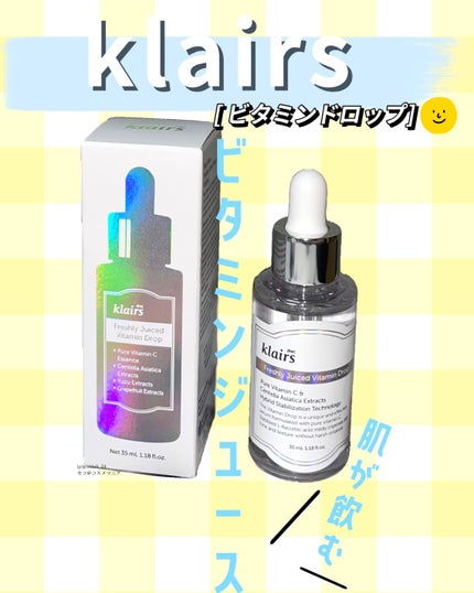 フレッシュリージュースドビタミンドロップ(35ml)/Klairs/美容液を使ったクチコミ(1枚目)