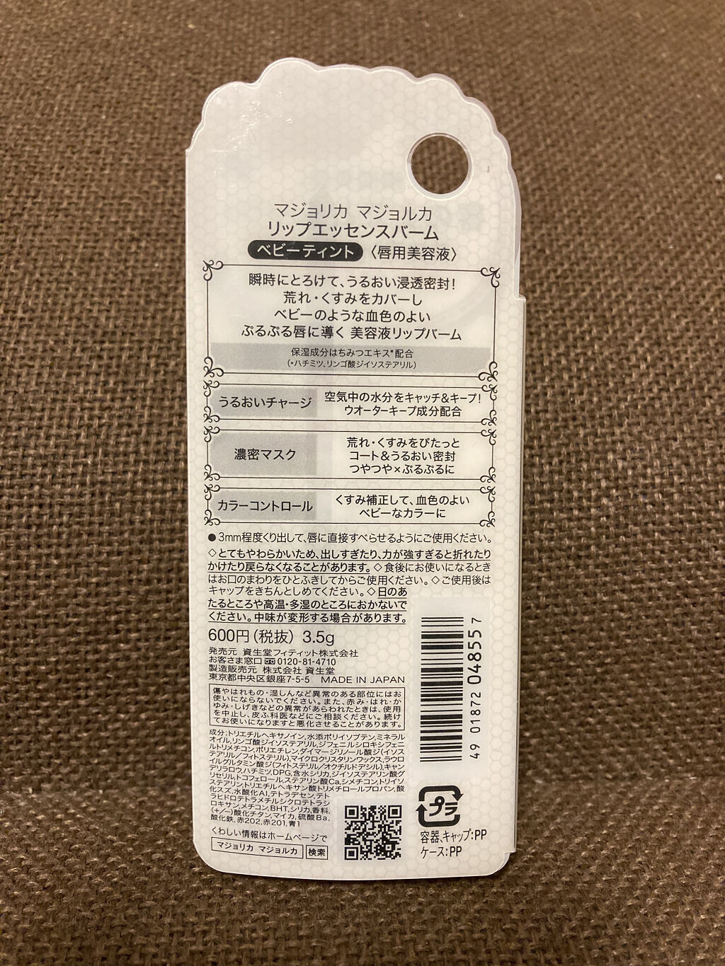 リップエッセンスバーム ベビーティント/MAJOLICA MAJORCA/リップバームを使ったクチコミ（2枚目）