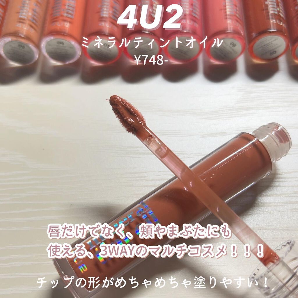 ミネラルティントオイル/4U2/リップティントを使ったクチコミ(2枚目)