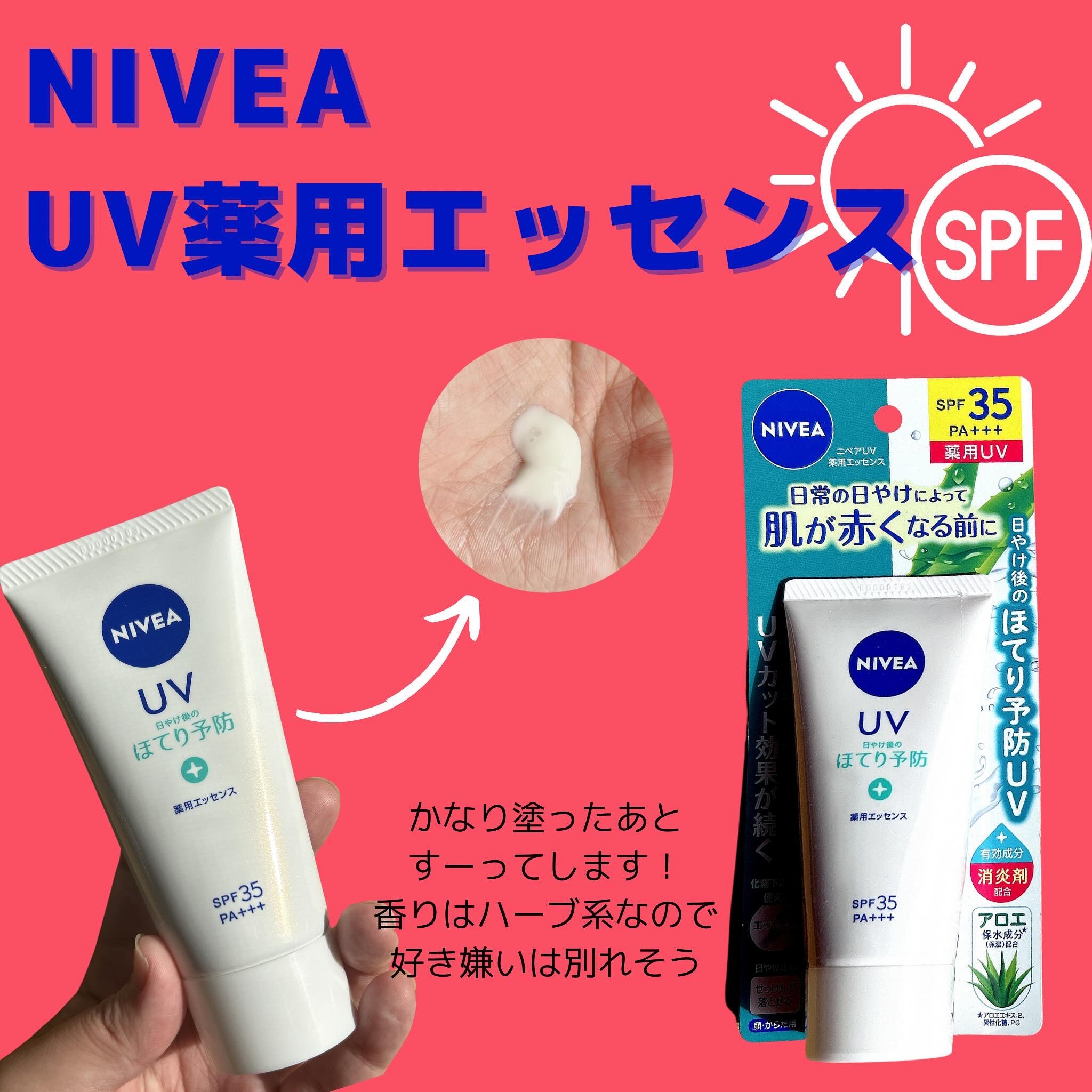 ニベアUV 薬用エッセンス/ニベア/日焼け止めローションを使ったクチコミ（1枚目）