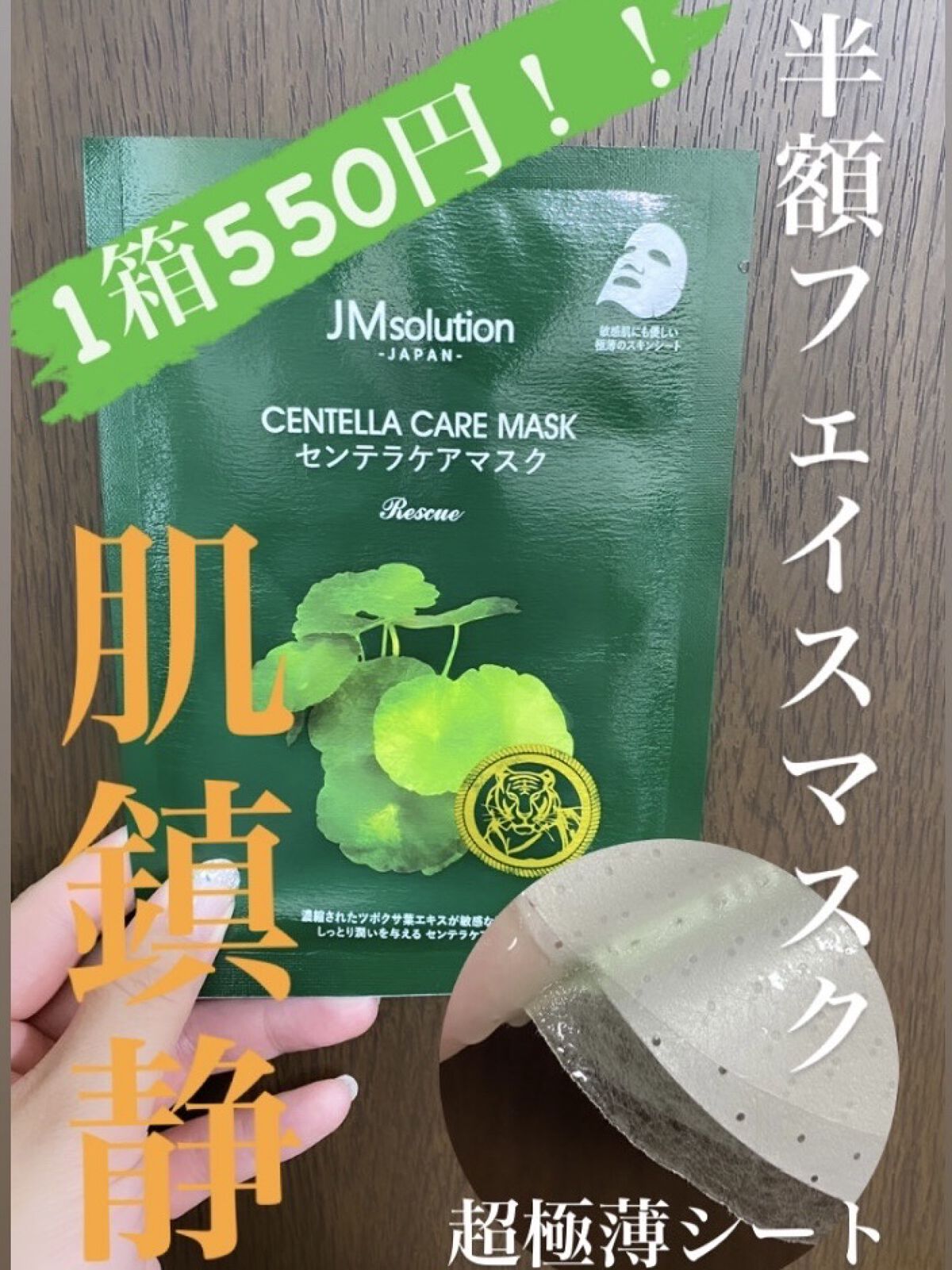 センテラケアマスク/JMsolution/シートマスク・パックを使ったクチコミ（1枚目）