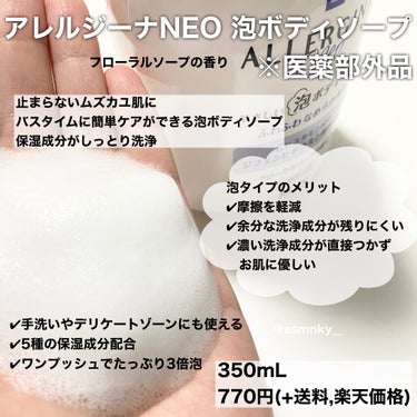 みん🧸スキンケアオタク on LIPS 「🧸ムズカユ肌はボディソープでケアしてみない？アレルジーナNEO..」（2枚目）