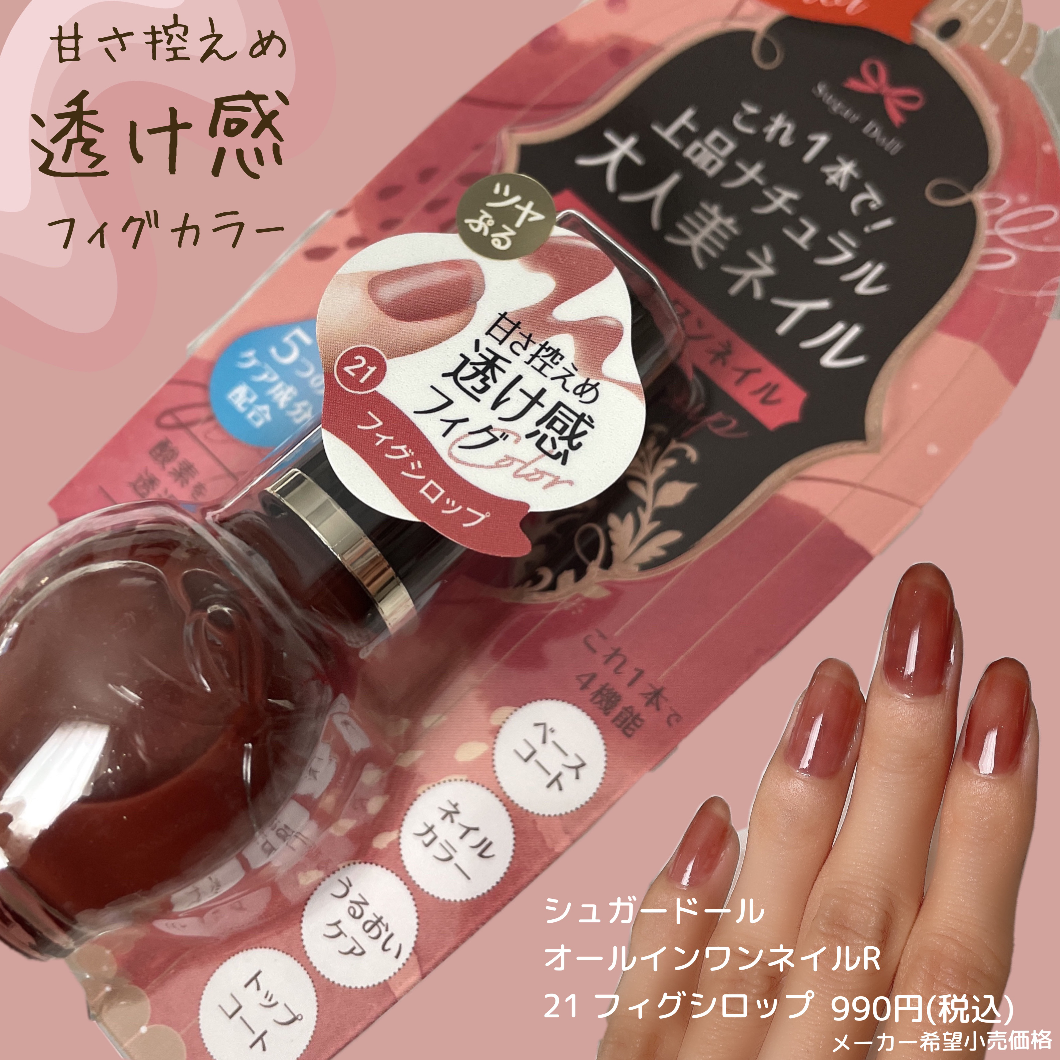 シュガードール オールインワンネイルR/シュガードール/オールインワンネイルを使ったクチコミ（1枚目）