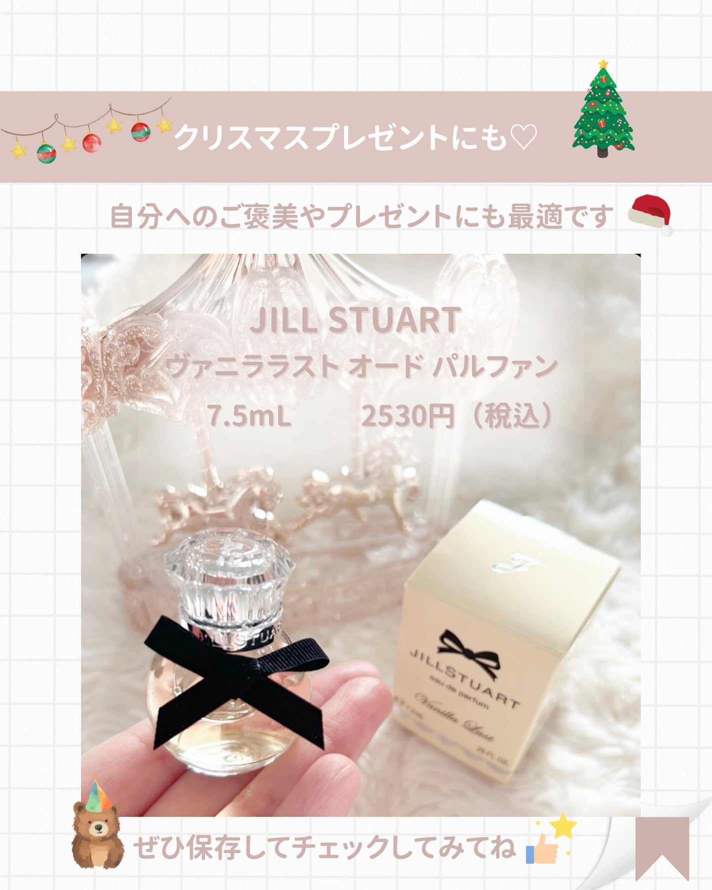 ジルスチュアート ヴァニラ ラスト オードパルファン /JILL STUART/香水(レディース)を使ったクチコミ(9枚目)