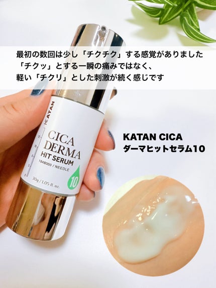 シカダーマヒットセラム10/KATAN/美容液を使ったクチコミ(3枚目)