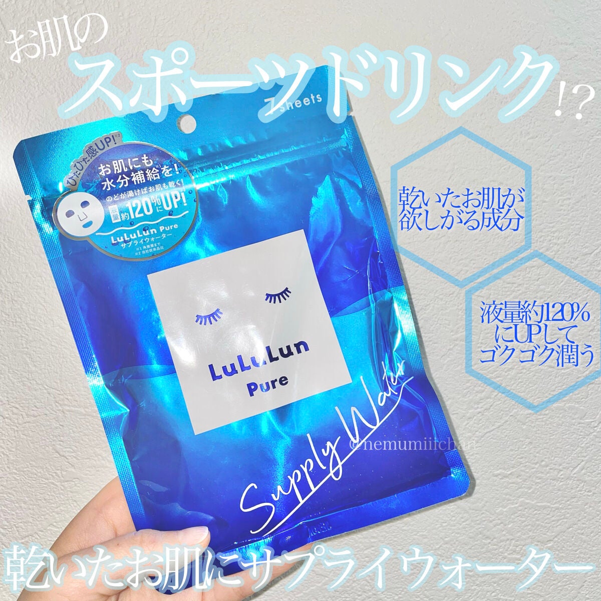 ルルルンピュア サプライウォーター/ルルルン/シートマスク・パックを使ったクチコミ(1枚目)