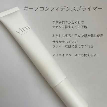 キープ コンフィデンス プライマー/vim BEAUTY/化粧下地を使ったクチコミ(3枚目)