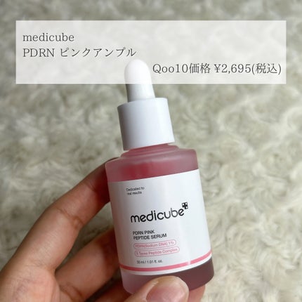 PDRNピンクアンプル PDRN 10,000ppm配合/MEDICUBE/美容液を使ったクチコミ(2枚目)