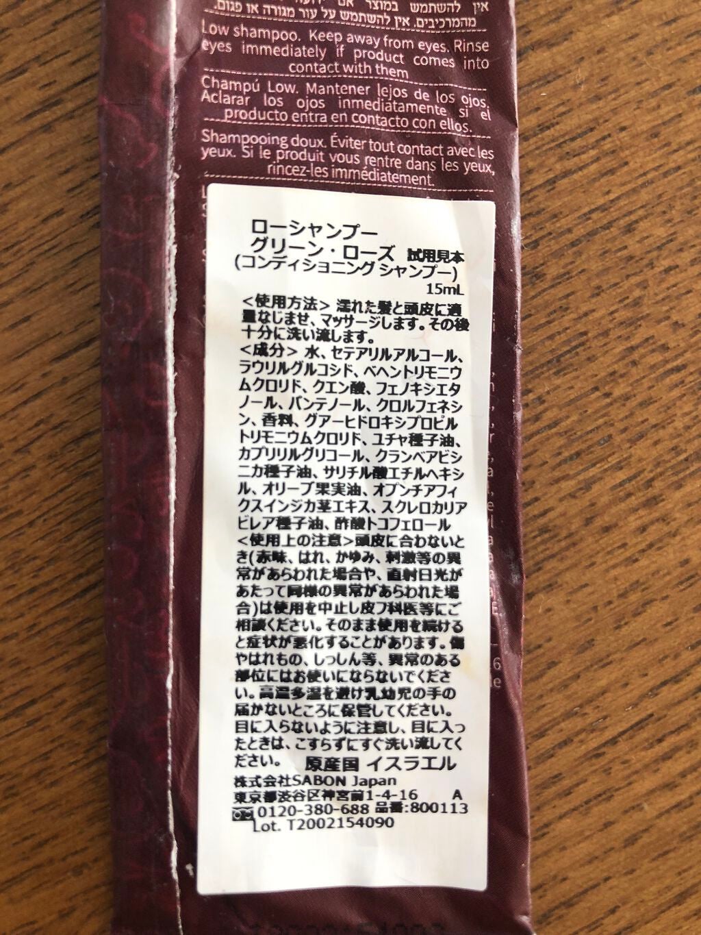 ローシャンプー/SABON/市販シャンプーを使ったクチコミ(2枚目)