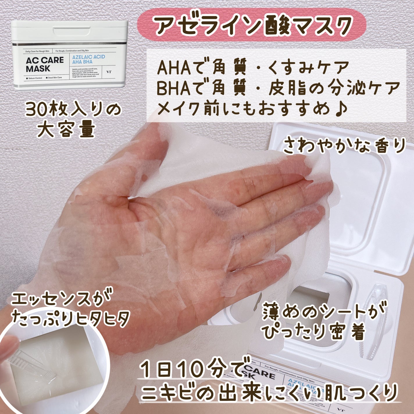 AZケア マスク/VT/シートマスク・パックを使ったクチコミ(3枚目)