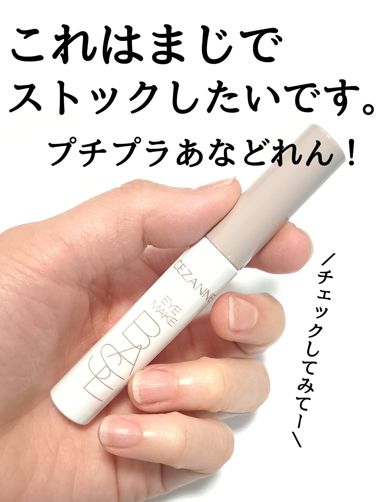 アイメイクベース/CEZANNE/アイシャドウベースを使ったクチコミ(8枚目)